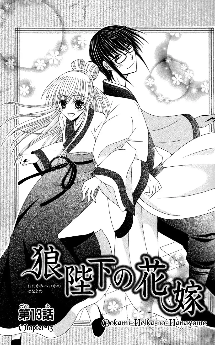 Ookami-heika no Hanayome Chapter 13 3